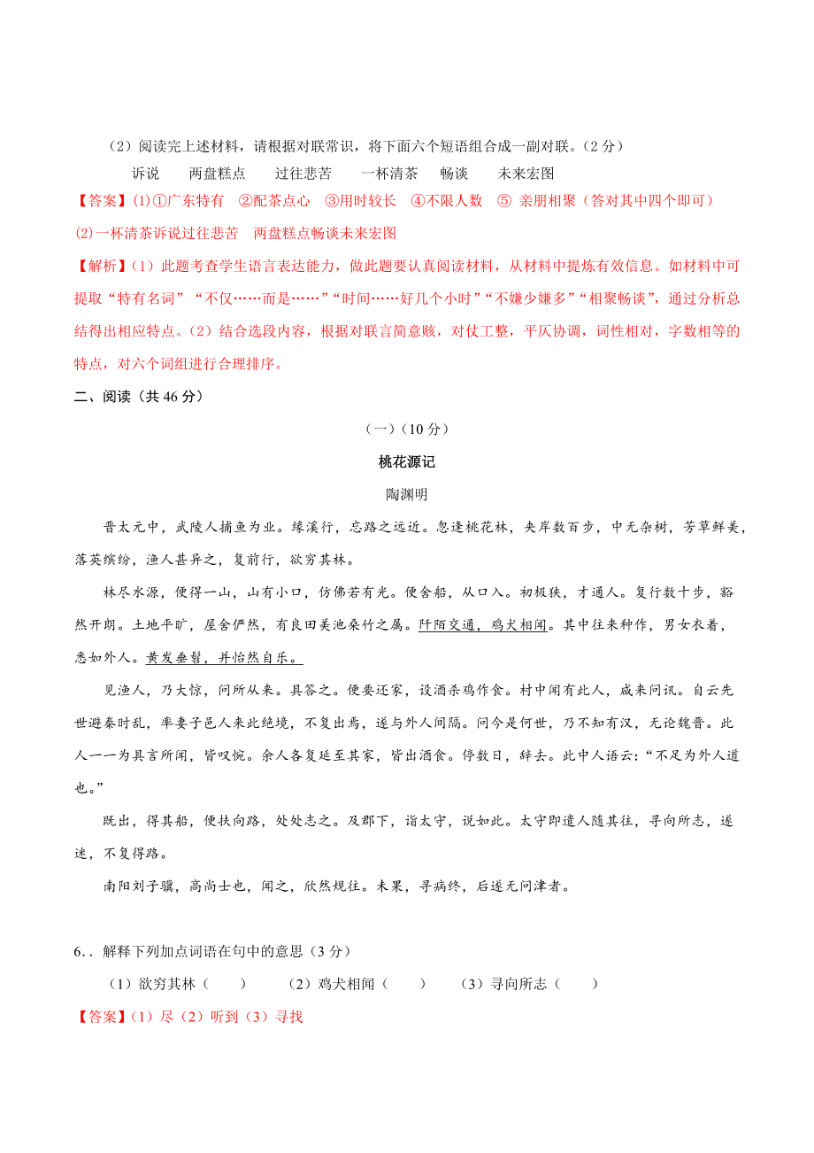 2019-2020学年八年级语文下学期期中测试卷A卷（广东专版）（解析版）.docx_第3页