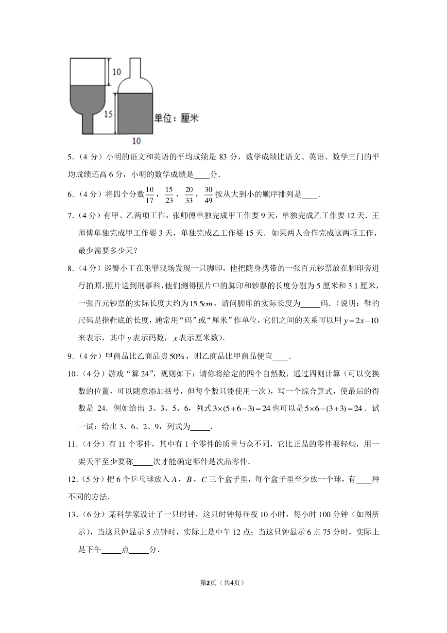 2019年河南省郑州市金水区经纬中学小升初数学试卷.pdf_第2页