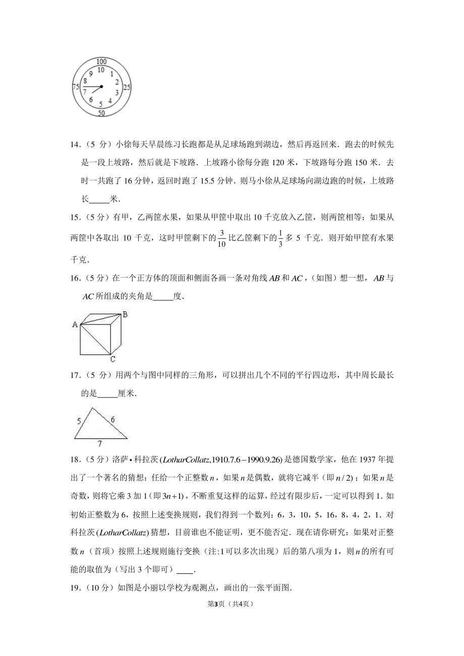 2019年河南省郑州市金水区经纬中学小升初数学试卷.pdf_第3页