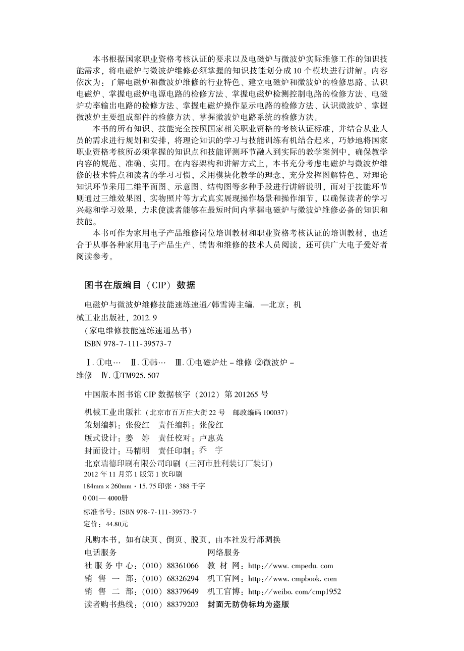 电磁炉与微波炉维修技能速练速通.pdf_第3页