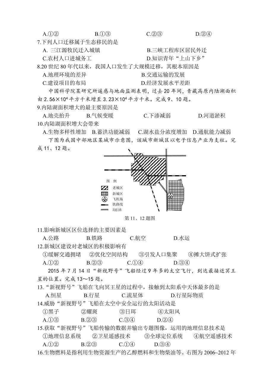 2015年浙江省选考地理试题及答案.doc_第2页