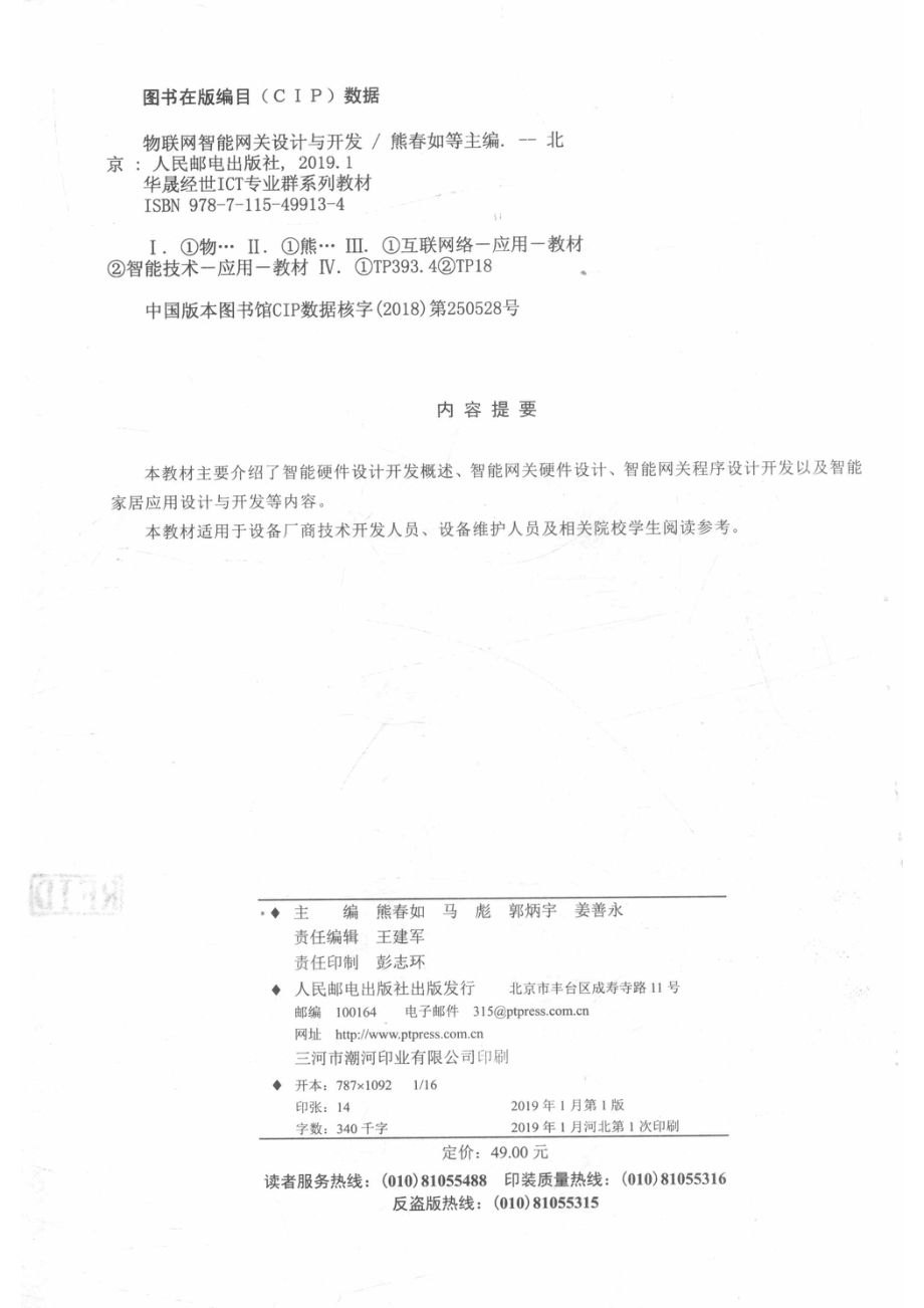 物联网智能网关设计与开发_熊春如马彪郭炳宇姜善永主编.pdf_第3页