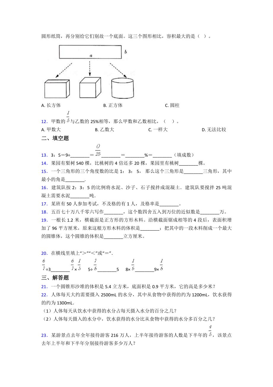 2020-2021石家庄二中小学数学小升初试卷(含答案).pdf_第2页