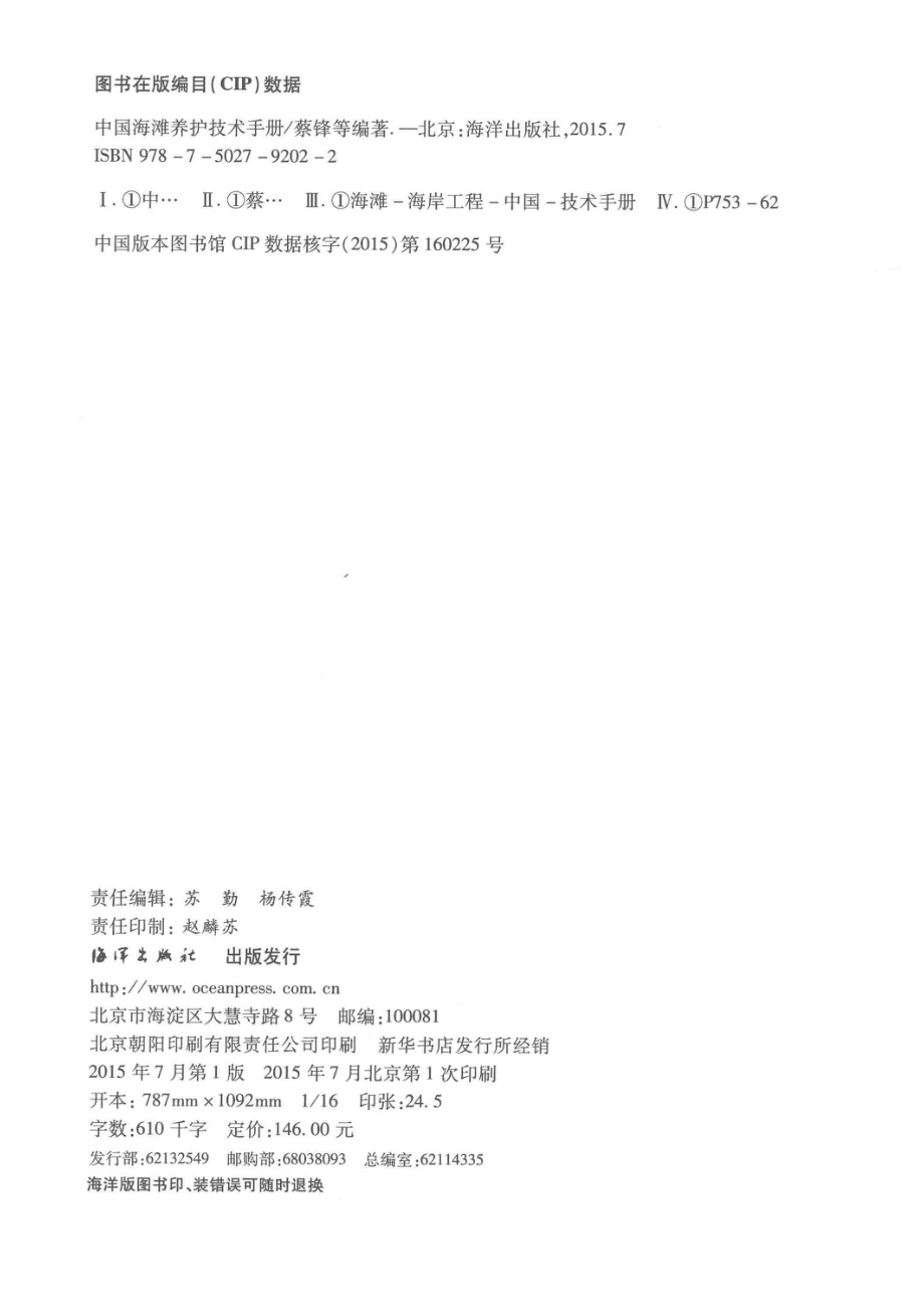 中国海滩养护技术手册.pdf_第3页