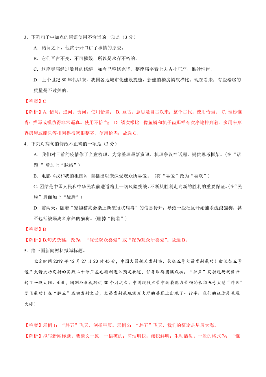 2020-2021学年七年级语文下学期期中测试卷（广东卷）.docx_第2页