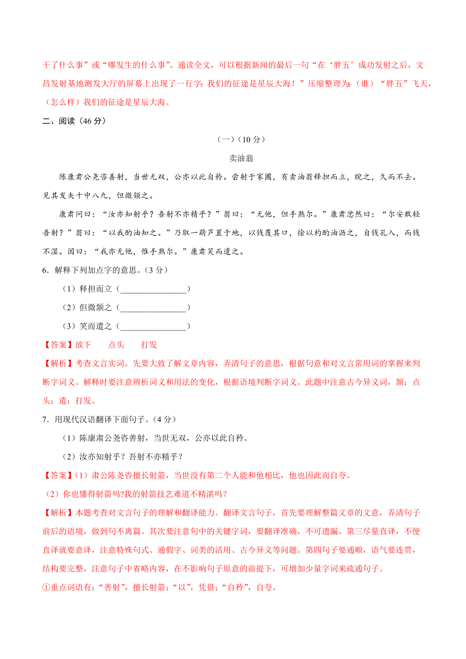 2020-2021学年七年级语文下学期期中测试卷（广东卷）.docx_第3页