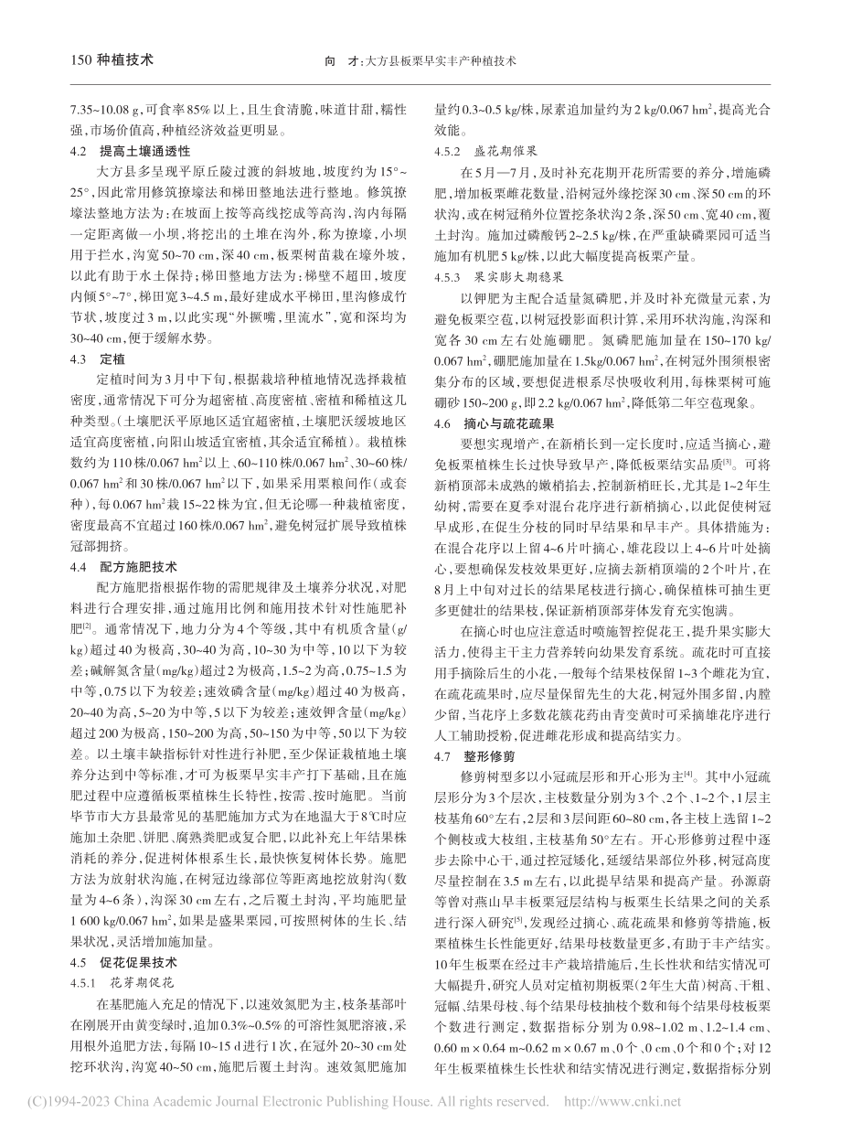 大方县板栗早实丰产种植技术_向才.pdf_第2页