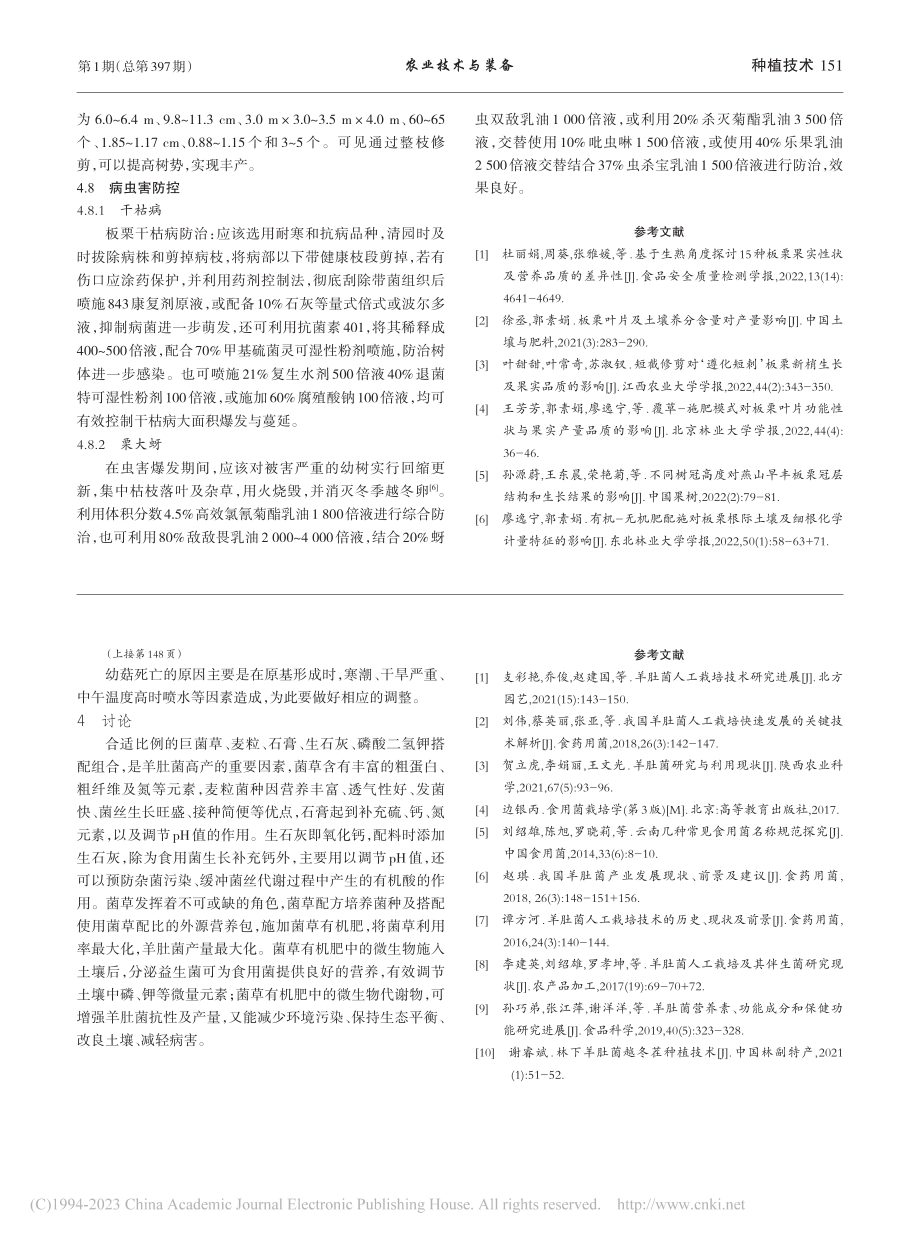 大方县板栗早实丰产种植技术_向才.pdf_第3页