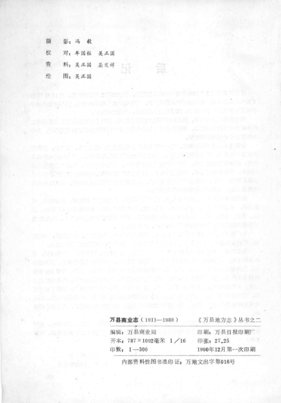 万县商业志1911-1988_万县商业局编.pdf_第3页