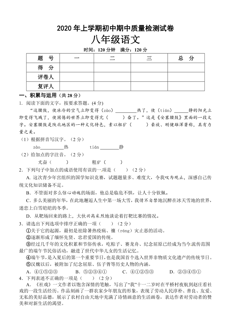 湖南省邵阳市邵东县创新实验学校2019-2020学年八年级下学期期中考试语文试题.doc_第1页