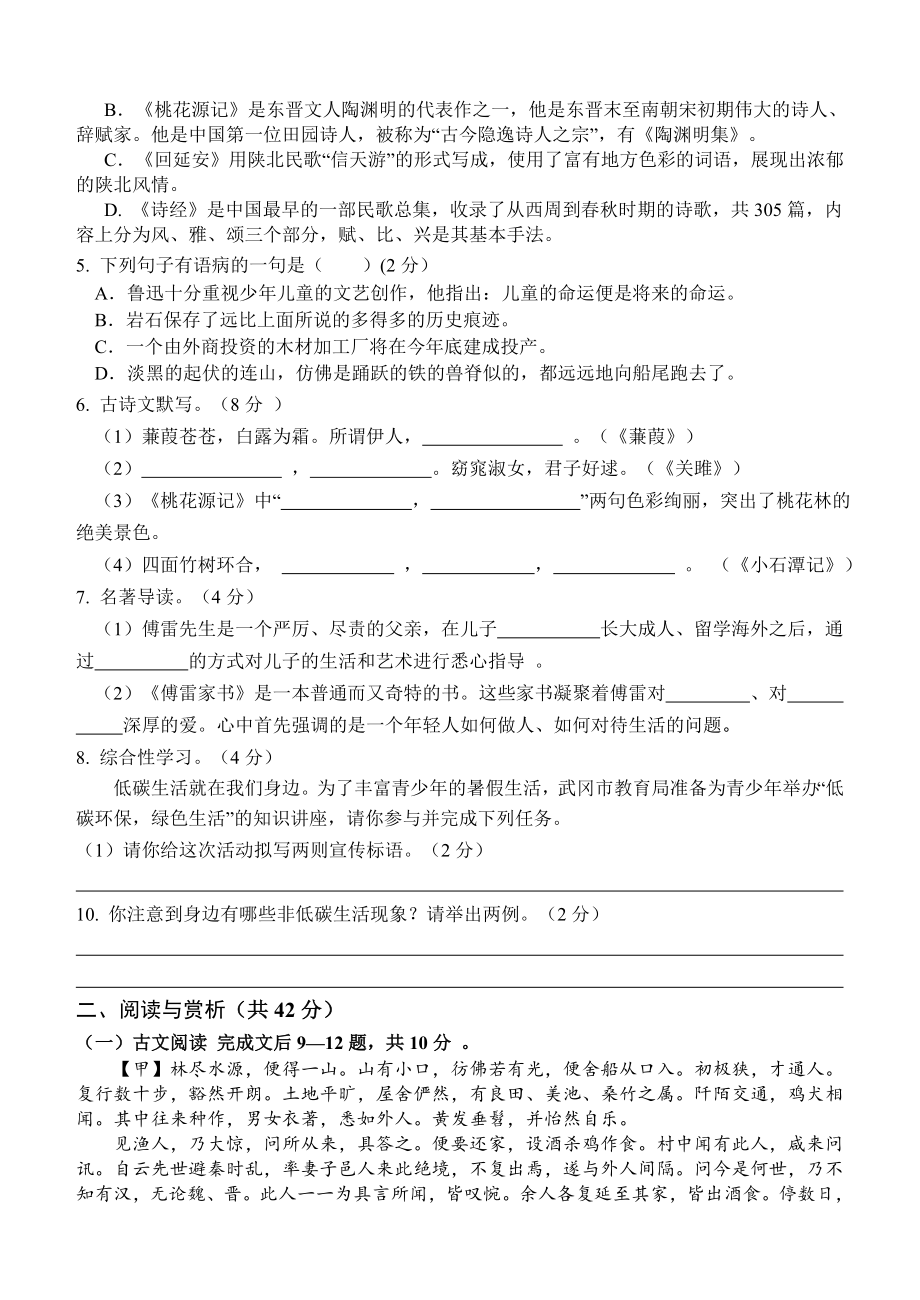 湖南省邵阳市邵东县创新实验学校2019-2020学年八年级下学期期中考试语文试题.doc_第2页