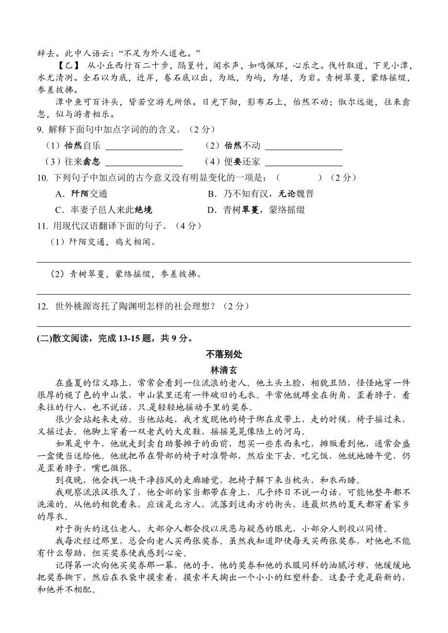 湖南省邵阳市邵东县创新实验学校2019-2020学年八年级下学期期中考试语文试题.doc_第3页