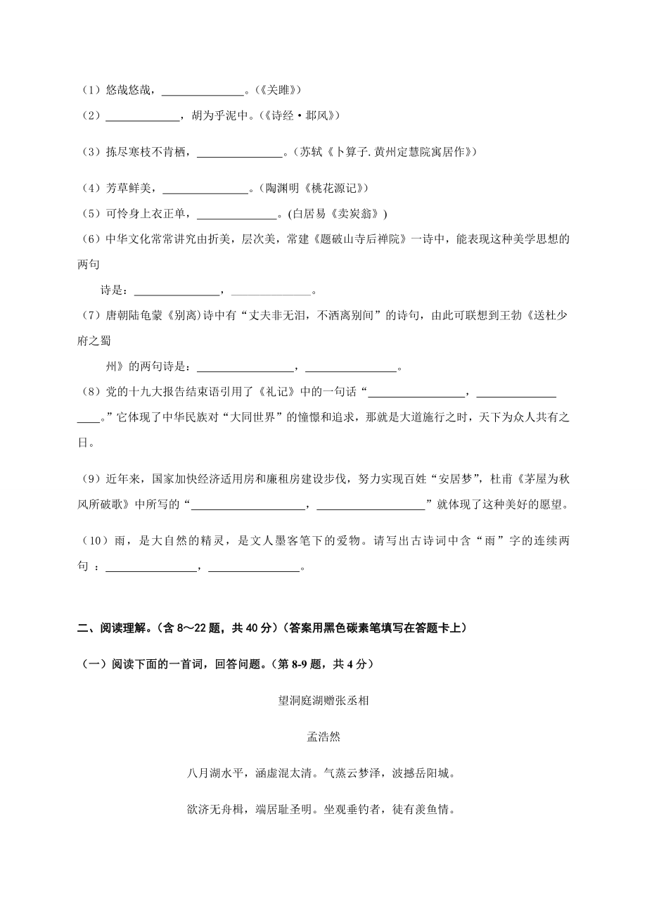 云南省昆明市官渡区第一中学2019-2020学年八年级下学期期中考试语文试题.docx_第3页