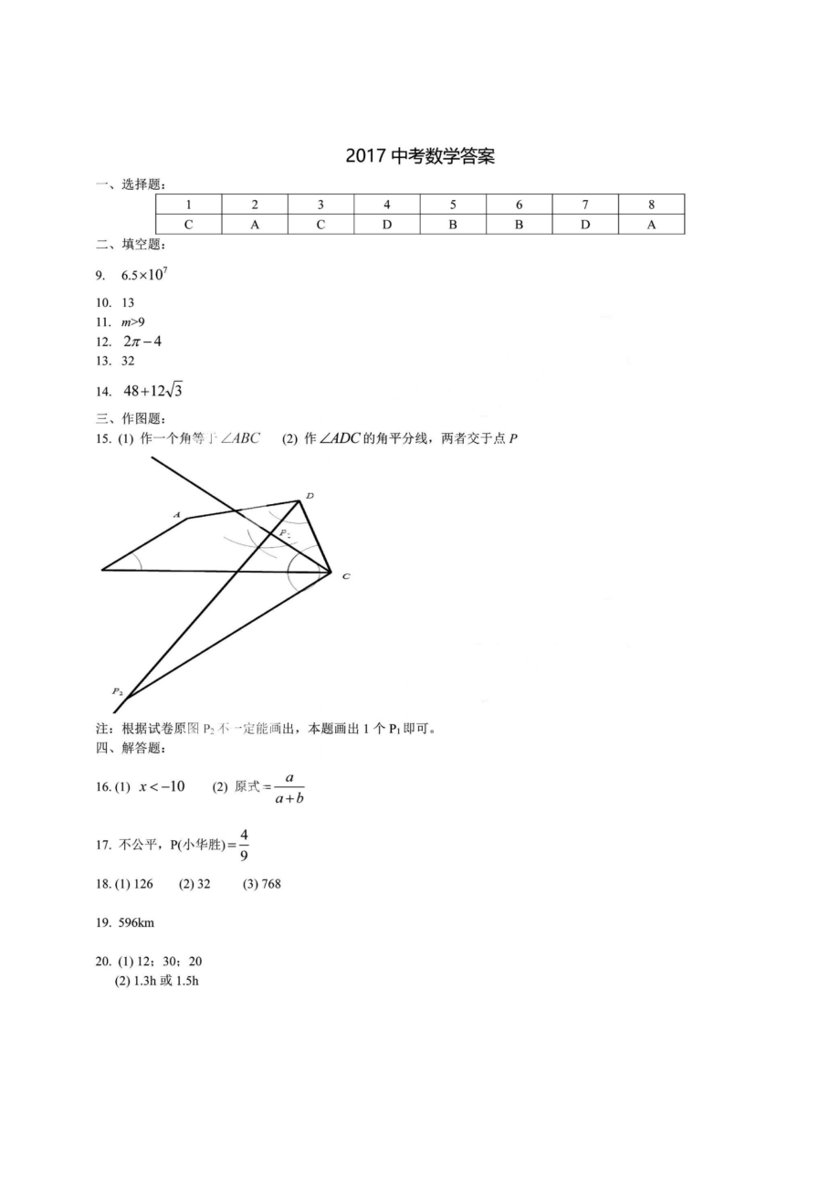 2017年青岛中考数学试题答案.pdf_第1页