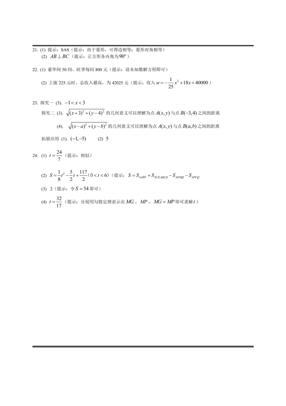 2017年青岛中考数学试题答案.pdf_第2页