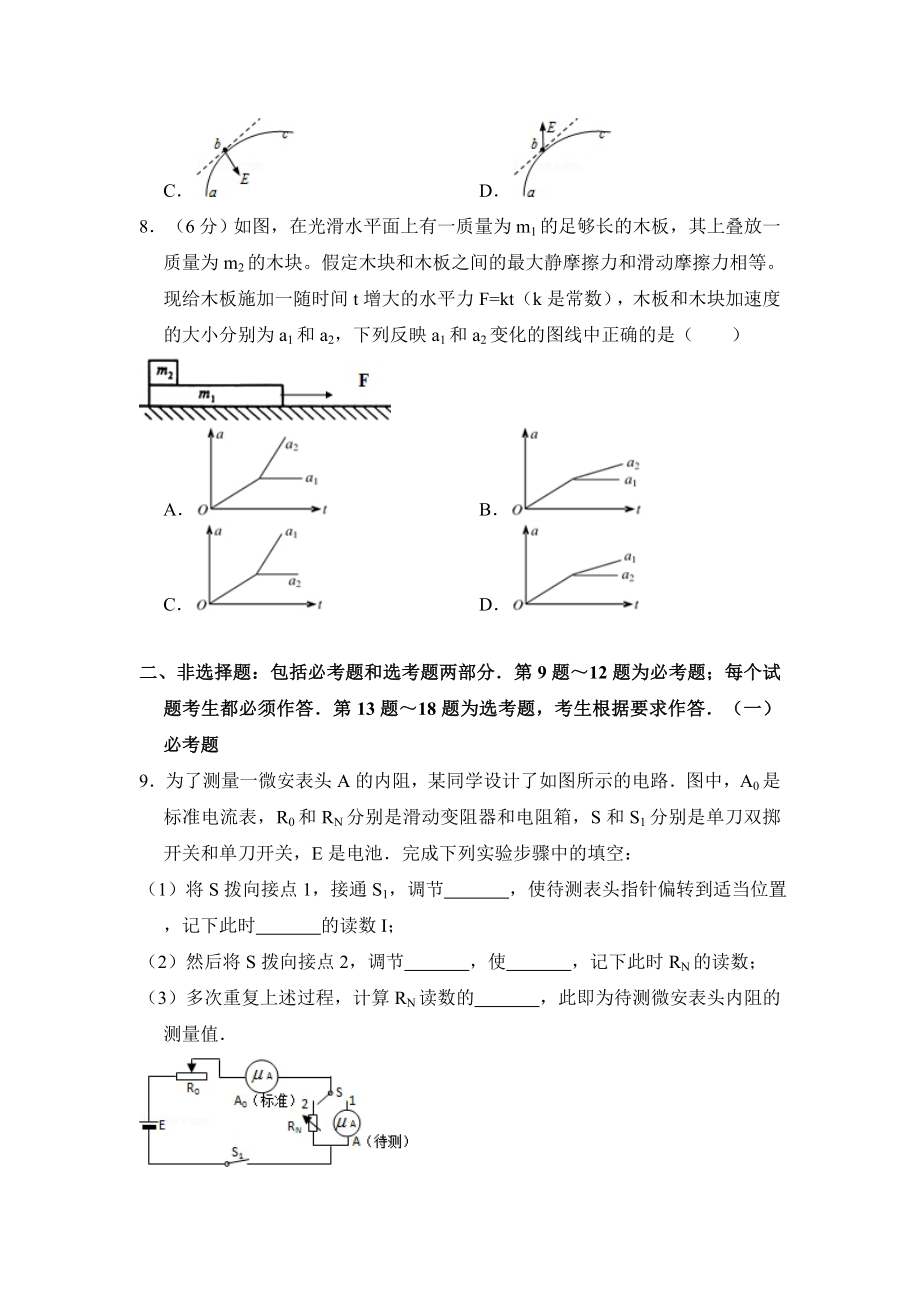 2011年全国统一高考物理试卷（新课标）（含解析版）.pdf_第3页