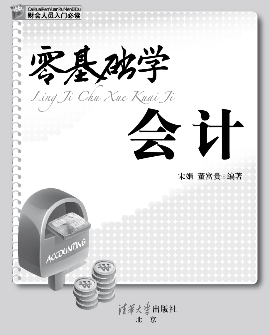 零基础学会计.pdf_第2页