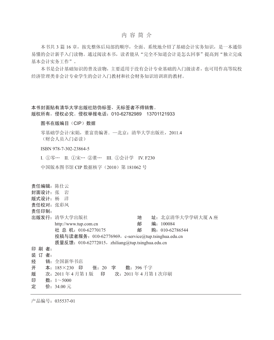 零基础学会计.pdf_第3页