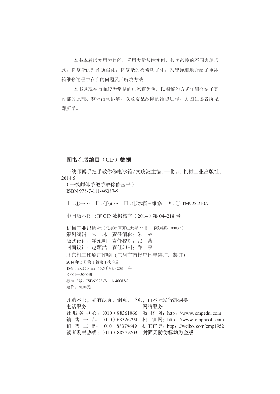 一线师傅手把手教你修电冰箱.pdf_第3页