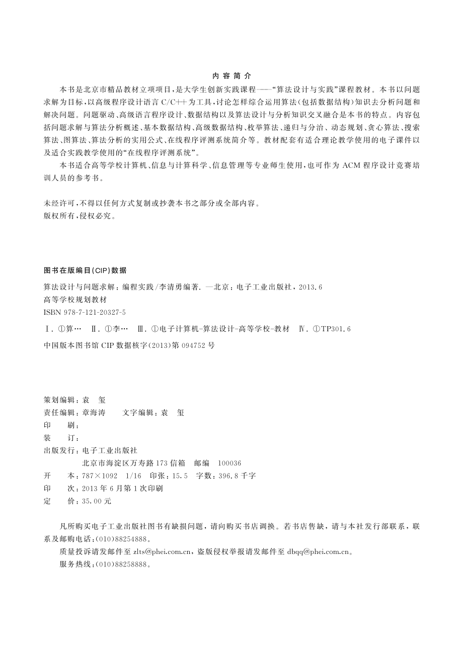 算法设计与问题求解——编程实践.pdf_第3页