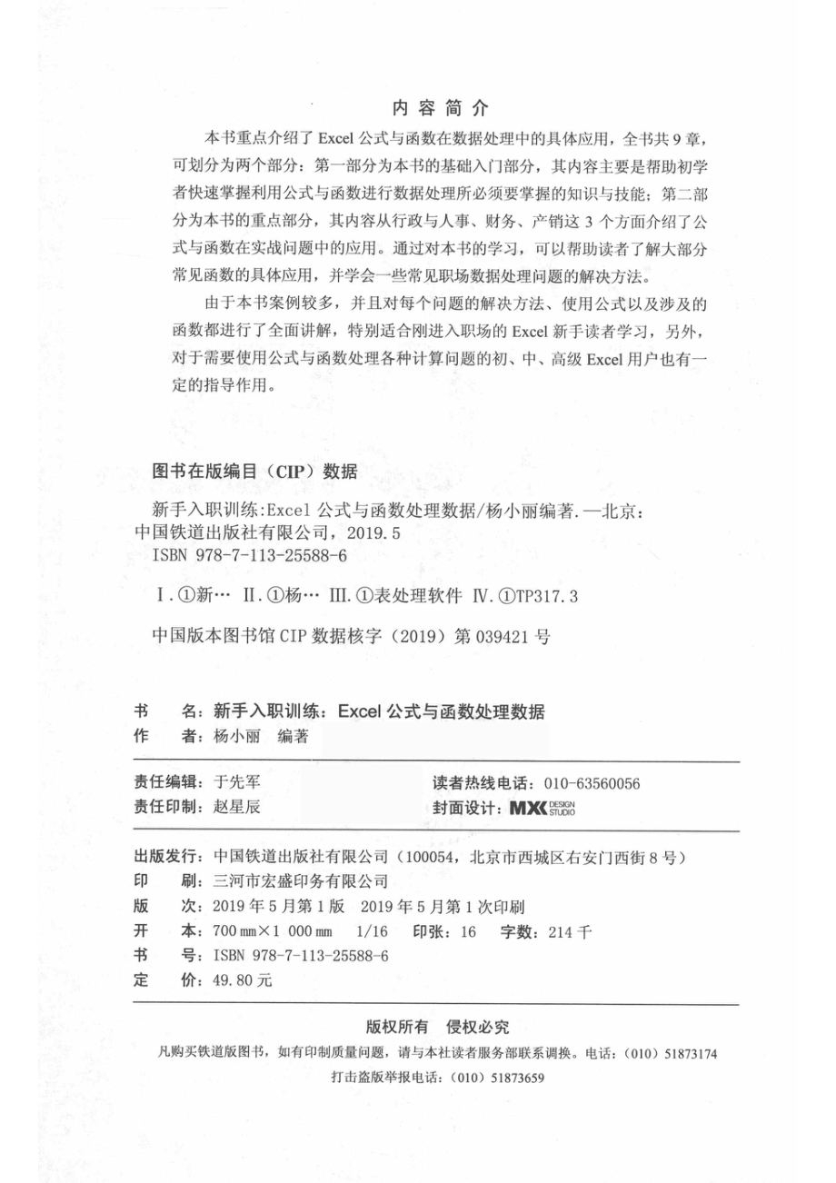 新手入职训练EXCEL公式与函数处理数据_蒋杰编著.pdf_第3页