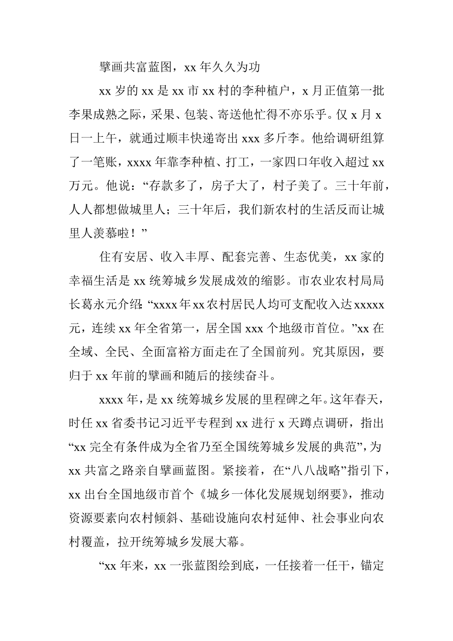 共同富裕主题调研报告（范文）.docx_第2页