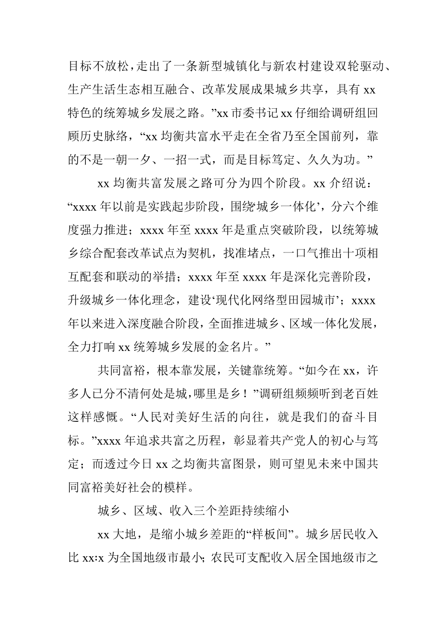 共同富裕主题调研报告（范文）.docx_第3页