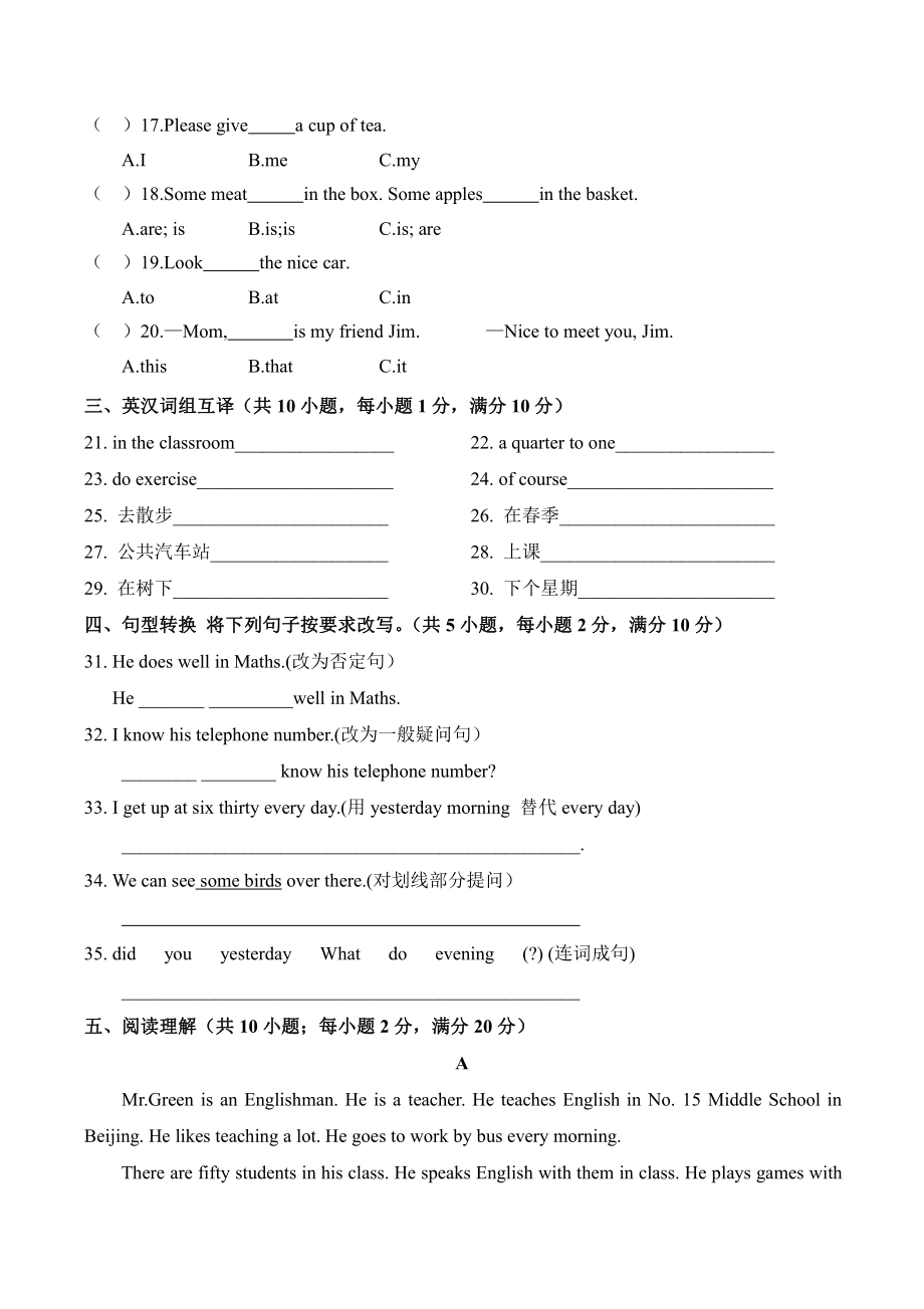 2017年长沙市长培学校小升初英语真题试卷(含答案).pdf_第2页