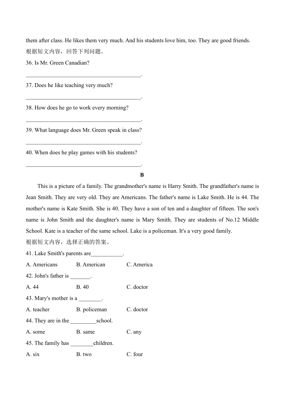 2017年长沙市长培学校小升初英语真题试卷(含答案).pdf_第3页