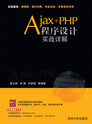 Ajax+PHP程序设计实战详解.pdf