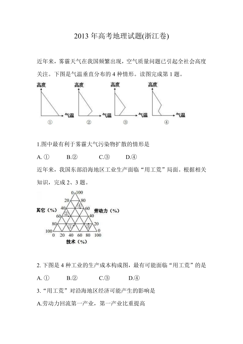 2013年浙江省高考地理试题及答案.docx_第1页