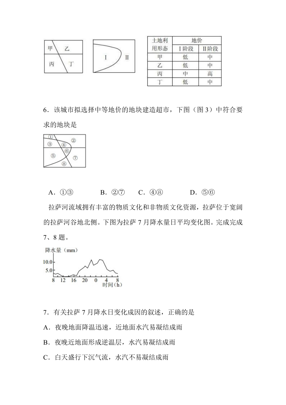 2013年浙江省高考地理试题及答案.docx_第3页