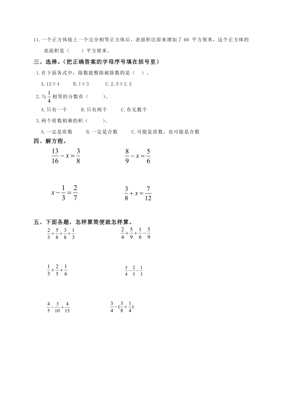 广州市天河区五年级数学下册期末试卷.doc_第2页