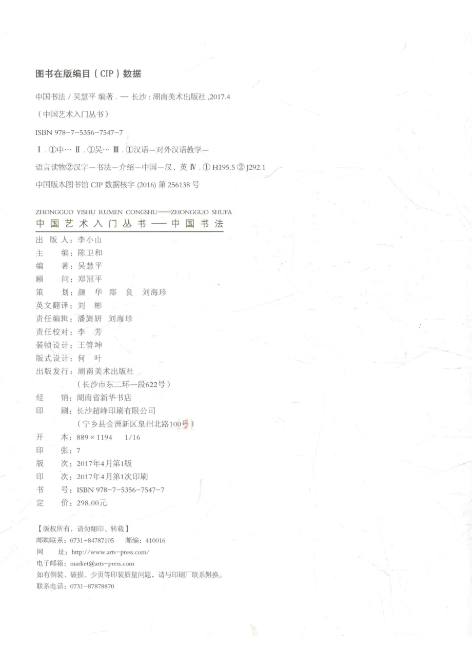 中国书法_陈卫和主编；吴慧平编著；刘彬译.pdf_第3页