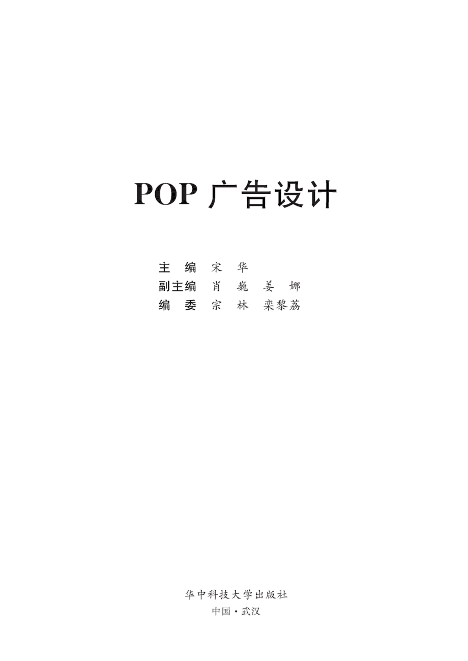 POP广告设计.pdf_第2页