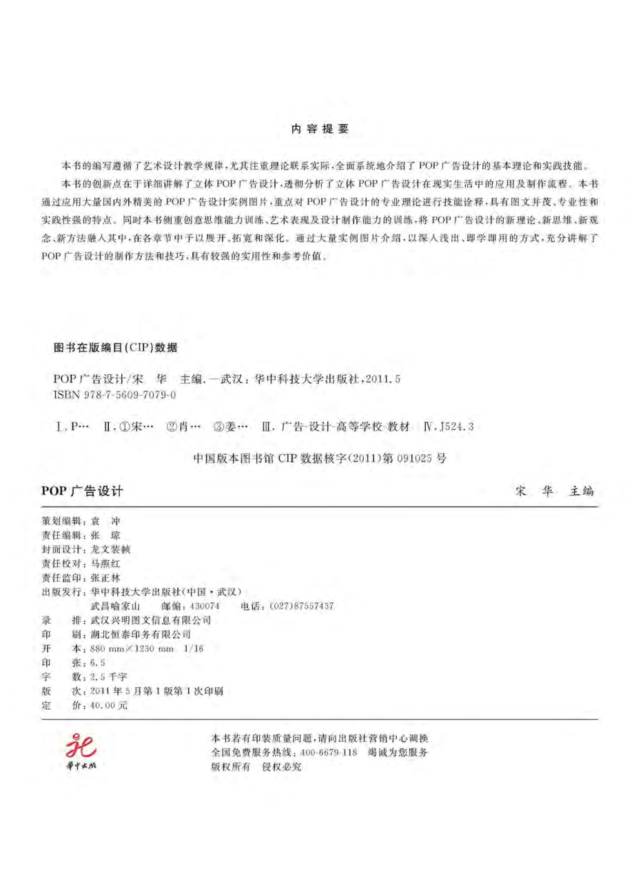 POP广告设计.pdf_第3页