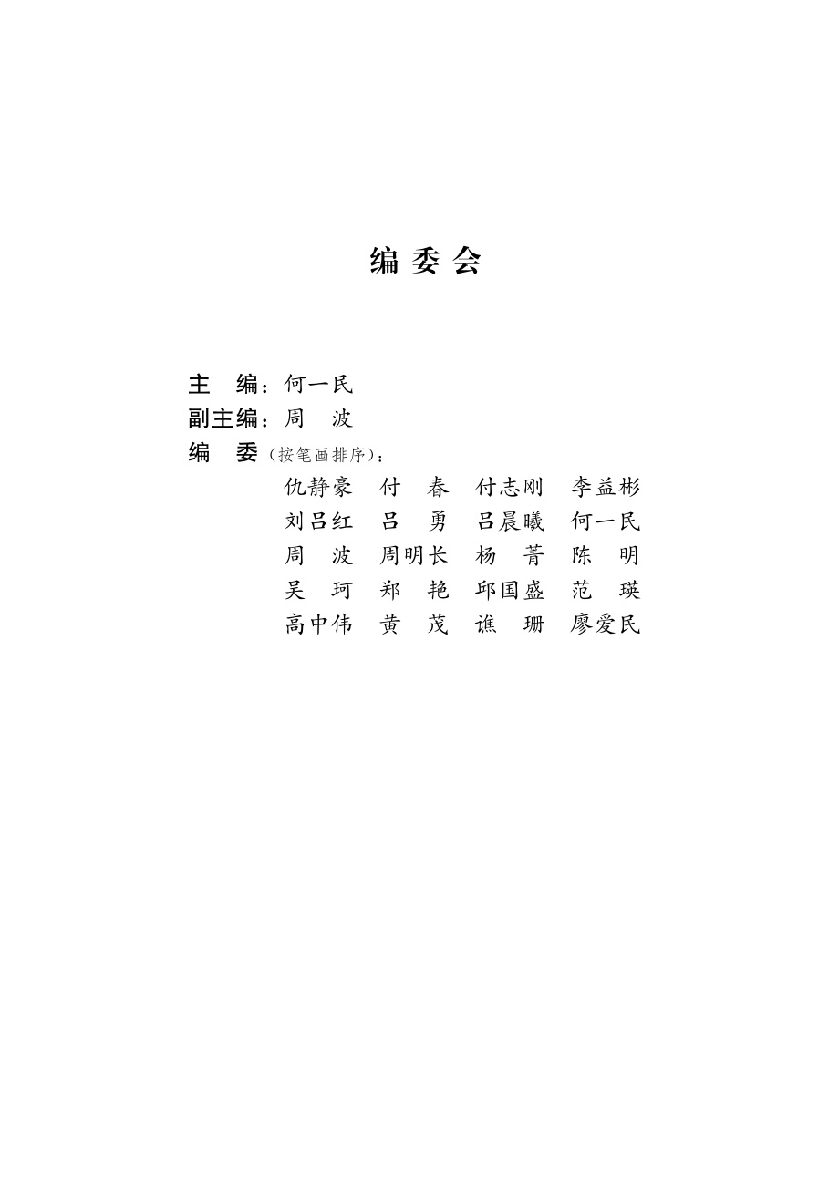 革新与再造——新中国建立初期城市发展与社会转型（1949-1957）（上下册）.pdf_第3页