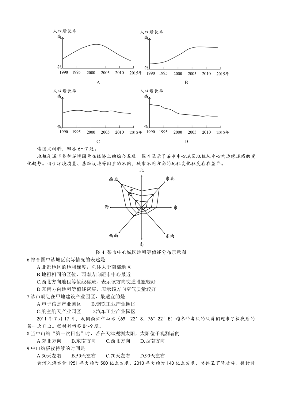 2016年天津高考文综卷(地理部分)及答案.doc_第2页