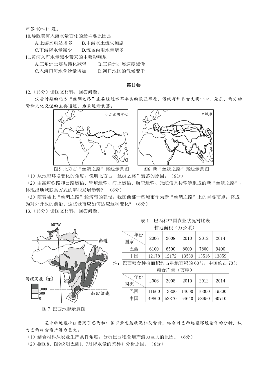 2016年天津高考文综卷(地理部分)及答案.doc_第3页