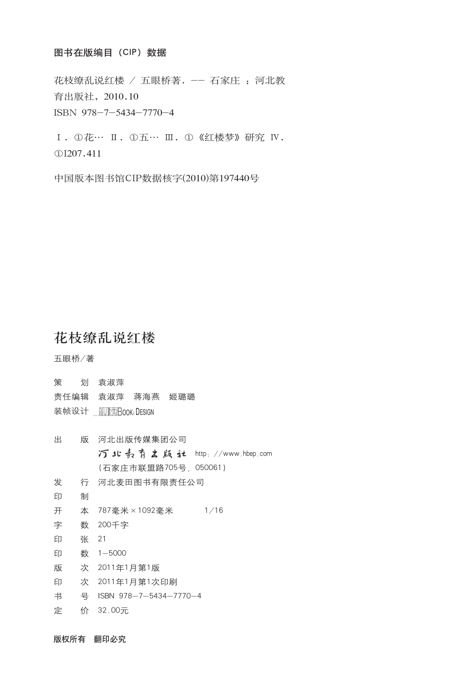 花枝缭乱说红楼.pdf_第3页