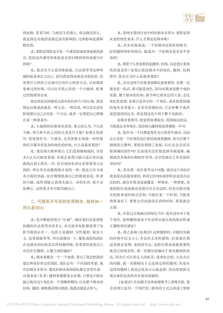 从零思考不断突破——演员文淇访谈_文淇_.pdf_第3页