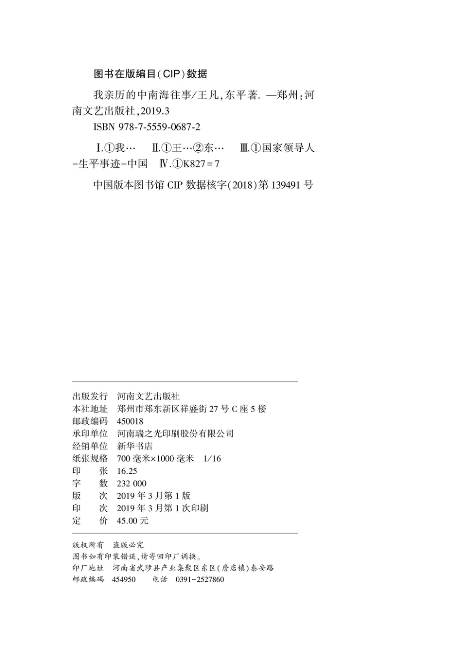 我亲历的中南海往事.pdf_第2页