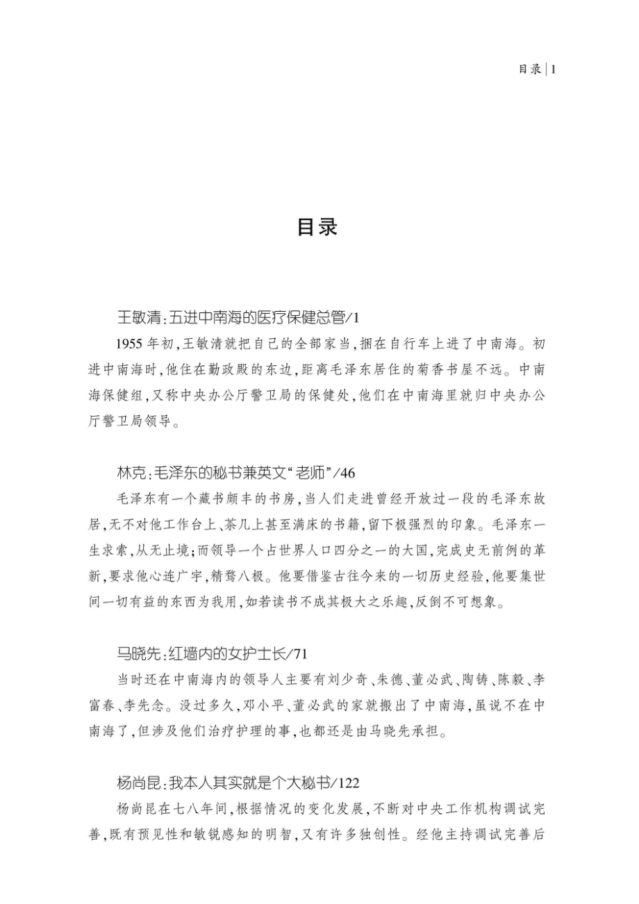 我亲历的中南海往事.pdf_第3页