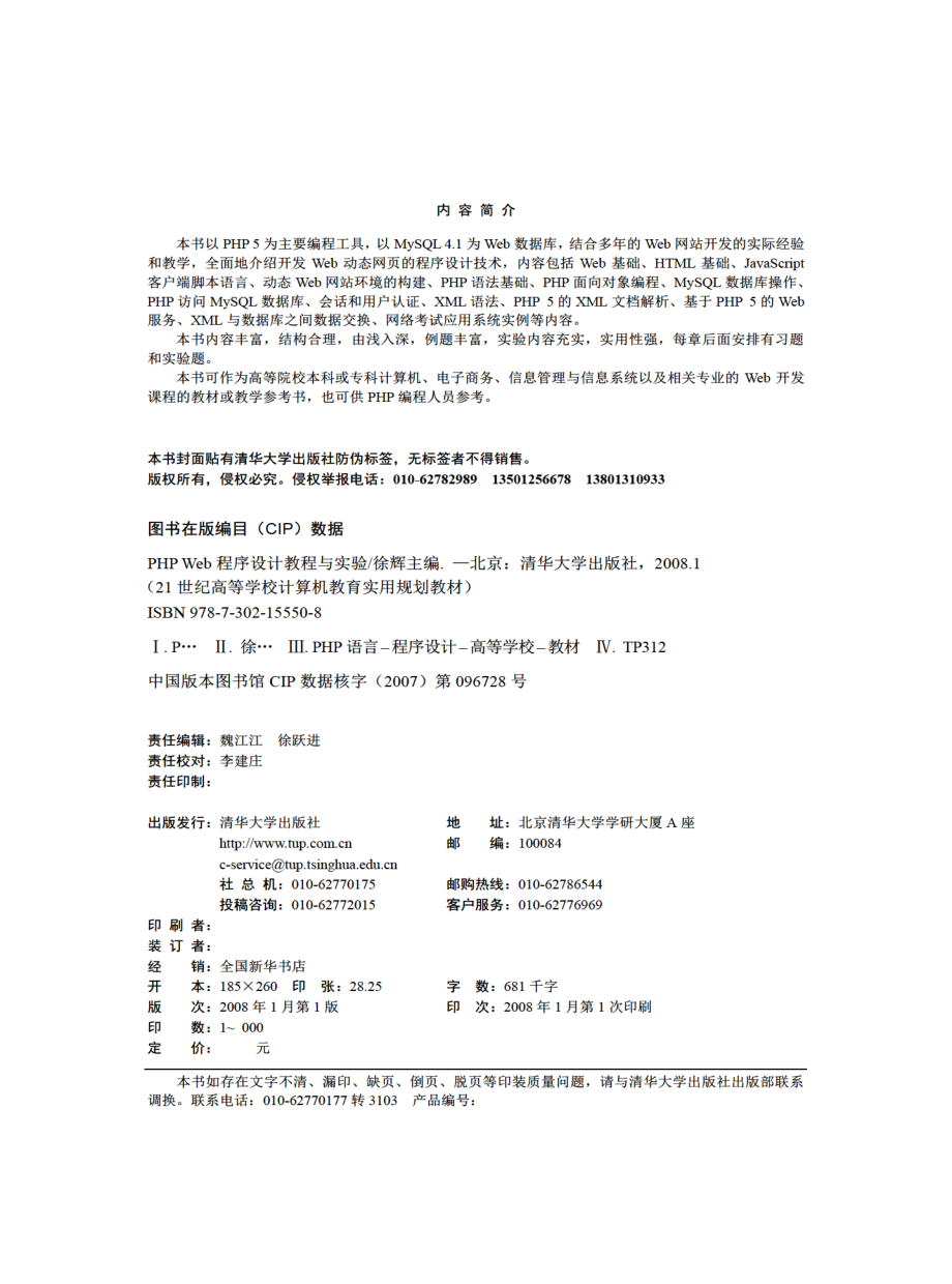 PHP Web程序设计教程与实验.pdf_第3页