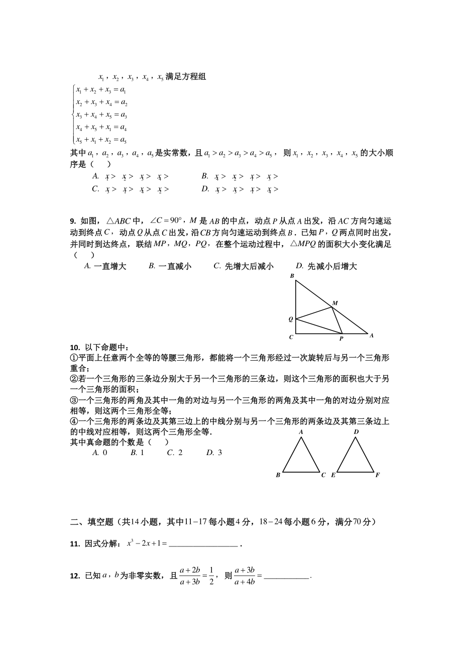 2016 上海交通大学附属中学初中生 理科综合素养调研试卷.pdf_第2页