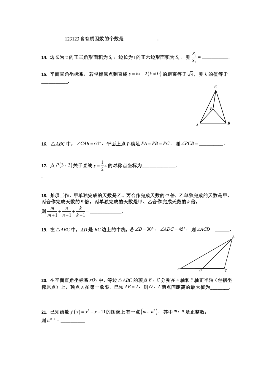 2016 上海交通大学附属中学初中生 理科综合素养调研试卷.pdf_第3页