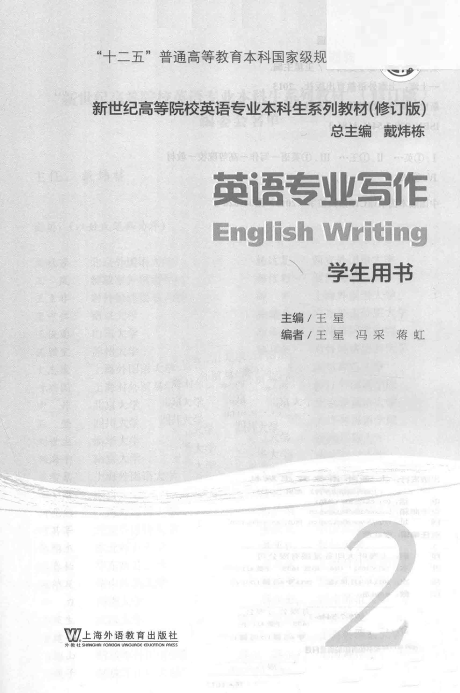 新世纪高等院校英语专业本科生系列教材英语专业写作2学生用书_王星主编.pdf_第3页