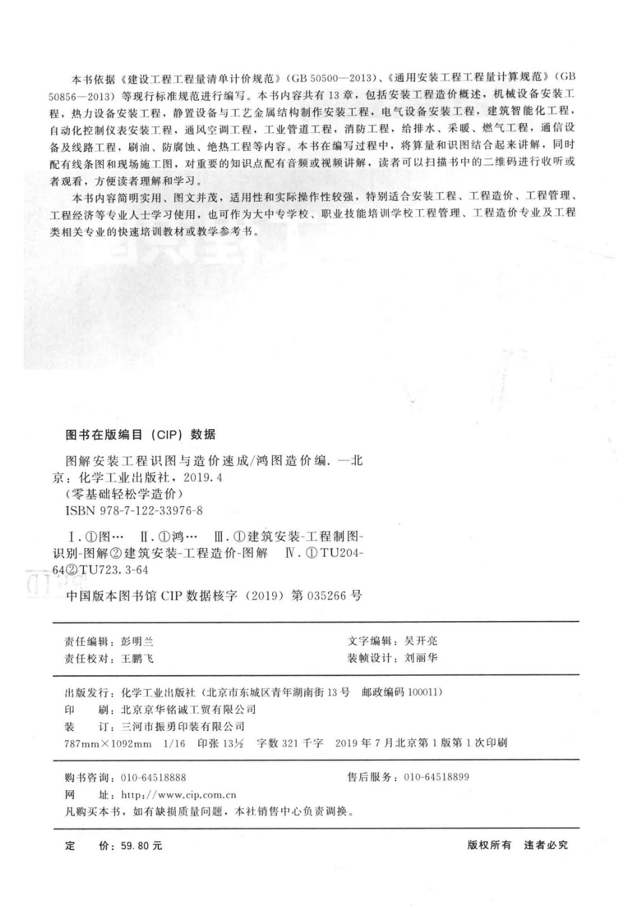 图解安装工程识图与造价速成_鸿图造价编.pdf_第3页