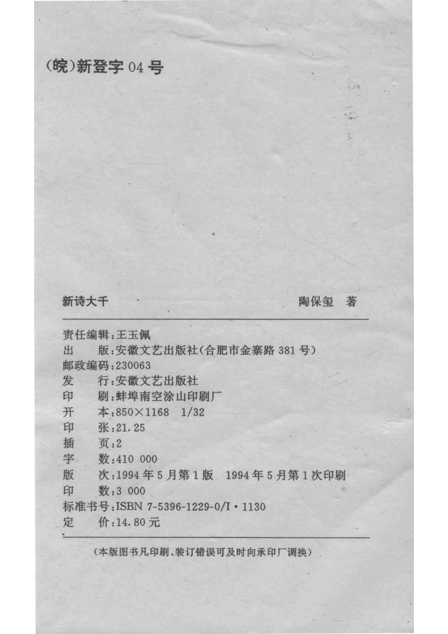 新诗大千_14523805.pdf_第3页