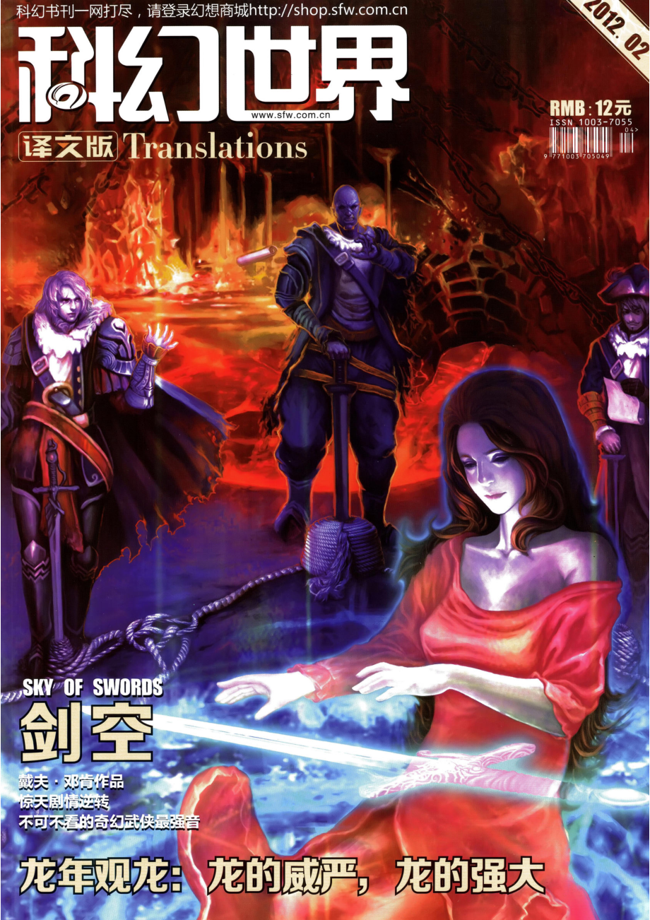 2012.02 科幻世界译文版（剑空下）.pdf_第1页